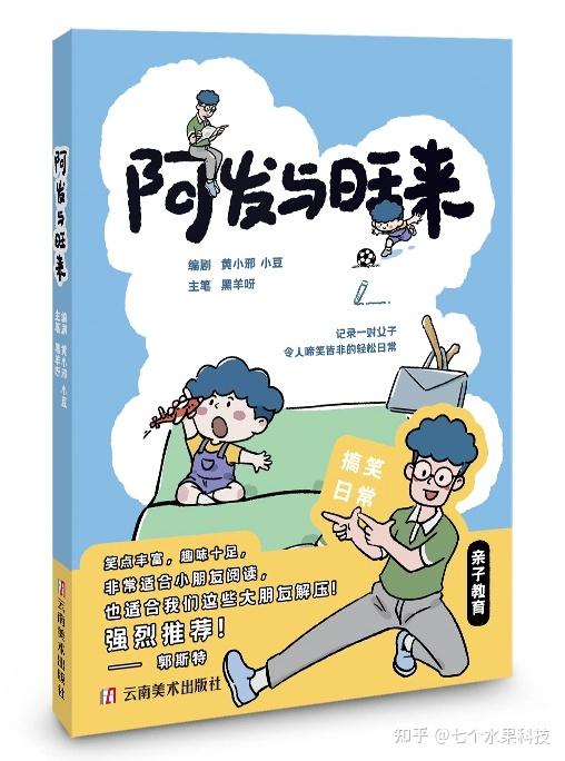 在欢声笑语中塑造孩子好习惯——寓教于乐新选择：《阿发与旺来》