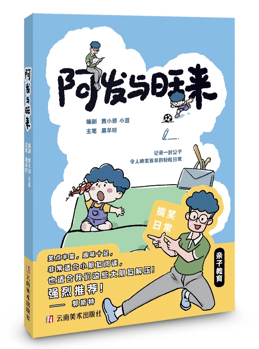 辅导作业第108次崩溃后,我决定向这个“不靠谱”的老爸学习