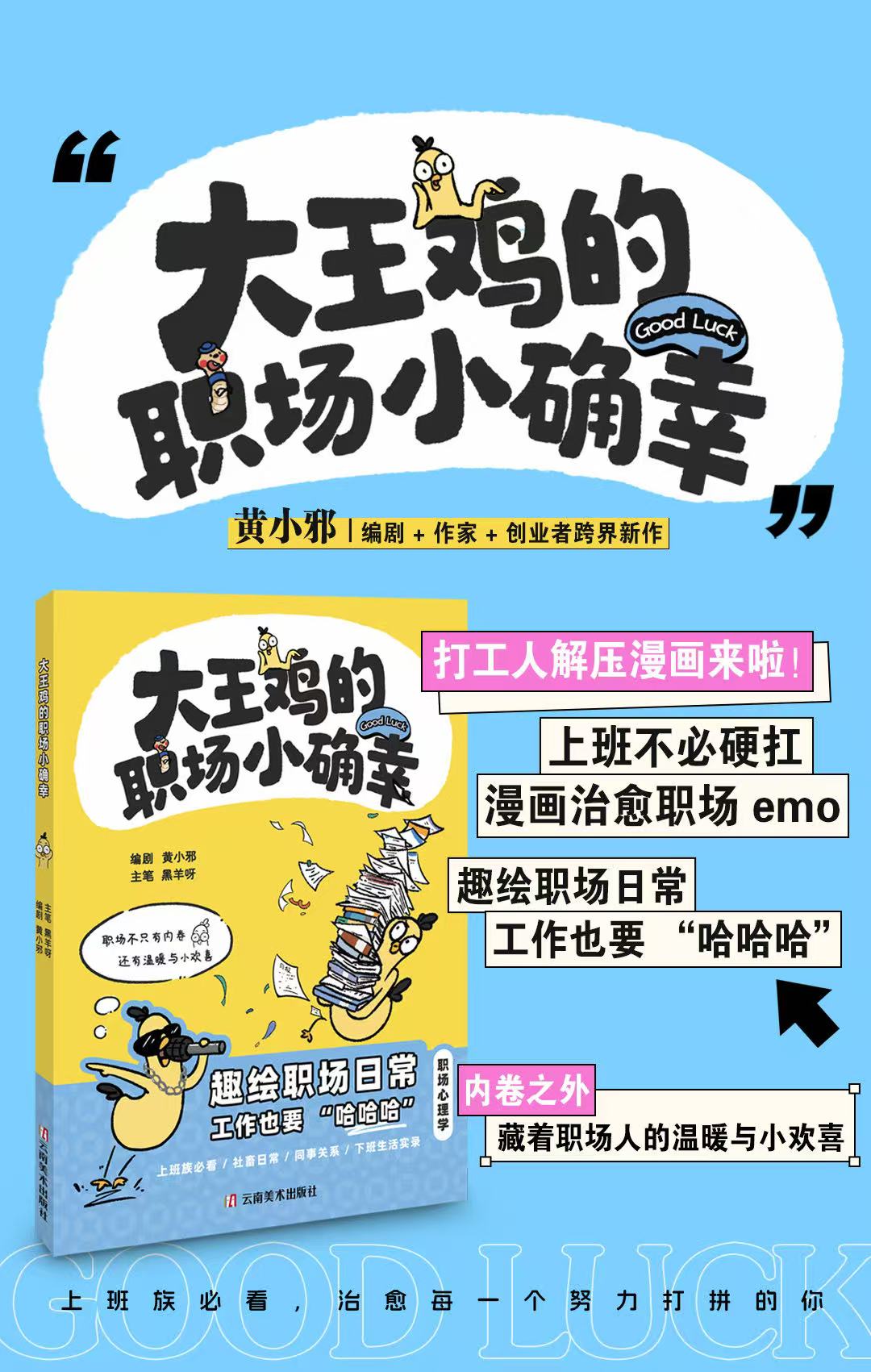 《大王鸡的职场小确幸》:一部把 "打工人日常" 画进心坎里的职场治愈漫画